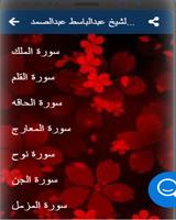 جزء تبارك بصوت الشيخ عبدالباسط Ekran Görüntüsü 1