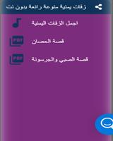 زفات يمنية منوعة رائعة بدون نت poster