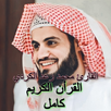 تلاوات خاشعة مبكية للقارئ رعد الكردي 2021 APK
