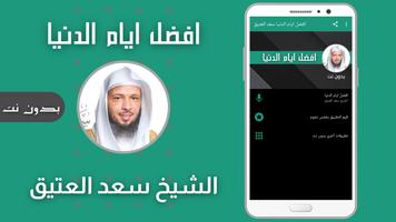 افضل ايام الدنيا سعد العتيق captura de pantalla 1