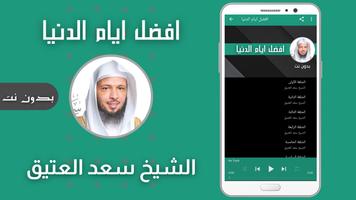 افضل ايام الدنيا سعد العتيق captura de pantalla 3