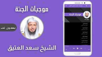 موجبات الجنة سعد العتيق Screenshot 1