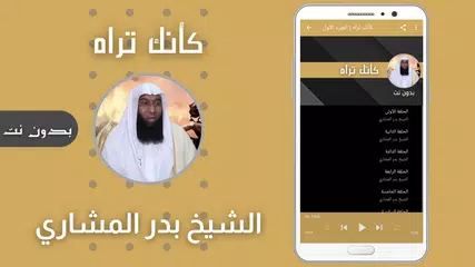 Descargar APK de كأنك تراه بدر المشاري بدون نت