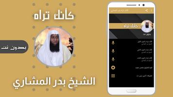 كأنك تراه بدر المشاري capture d'écran 3