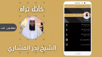 Descargar APK de كأنك تراه بدر المشاري بدون نت