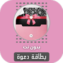 بطاقة دعوة APK