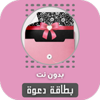 بطاقة دعوة иконка