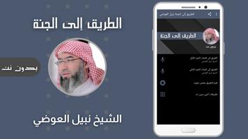 الطريق إلى الجنة نبيل العوضي gönderen