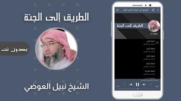 الطريق إلى الجنة نبيل العوضي Ekran Görüntüsü 1