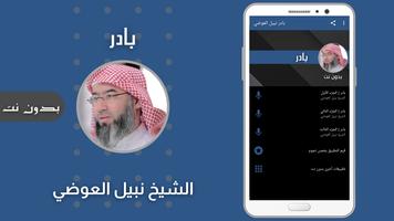 بادر نبيل العوضي poster