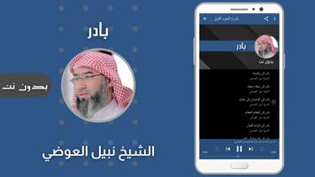 بادر نبيل العوضي screenshot 1