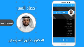 حصاد العمر طارق السويدان تصوير الشاشة 2