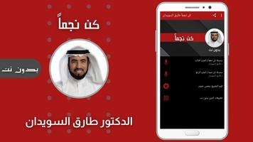 كن نجماً طارق السويدان الملصق