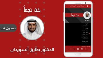 كن نجماً طارق السويدان تصوير الشاشة 1