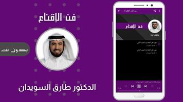 فن الإقناع طارق السويدان imagem de tela 1