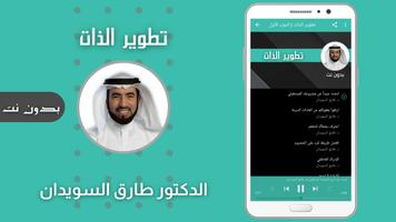 برنامه‌نما تطوير الذات طارق السويدان عکس از صفحه