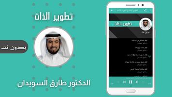 برنامه‌نما تطوير الذات طارق السويدان عکس از صفحه