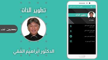 تطوير الذات ابراهيم الفقي poster