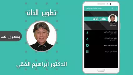 Descargar APK de تطوير الذات ابراهيم الفقي بدون