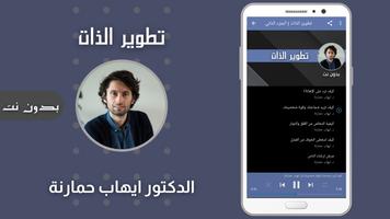 برنامه‌نما تطوير الذات ايهاب حمارنة عکس از صفحه