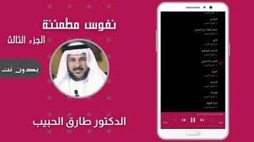 نفوس مطمئنة طارق الحبيب تصوير الشاشة 2