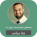 كما ربياني مصطفى ابو السعد بدو APK