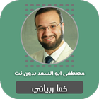 كما ربياني مصطفى ابو السعد biểu tượng