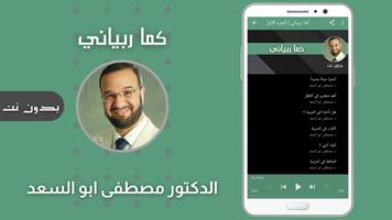 كما ربياني مصطفى ابو السعد ảnh chụp màn hình 1