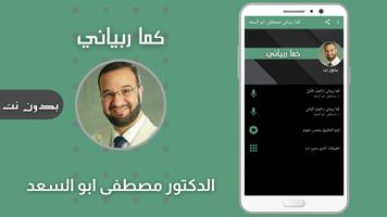 كما ربياني مصطفى ابو السعد ảnh chụp màn hình 3