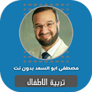 تربية الاطفال مصطفى ابو السعد APK