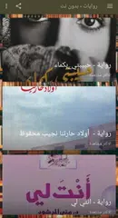 روايات - بدون نت APK download