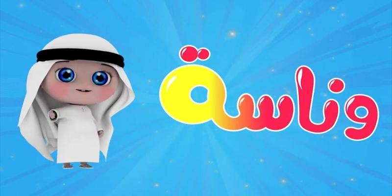 اغاني وناسه كراميش فيديو For Android Apk Download