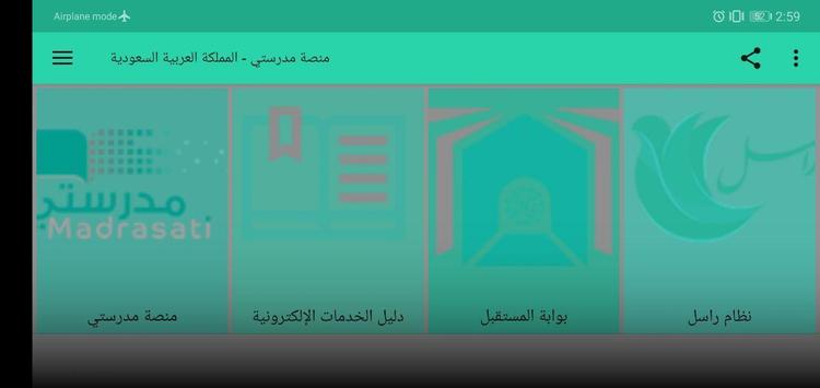 مدرستي السعودية منصة رابط موقع