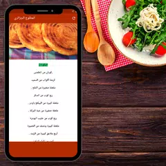 طبخ جزائري بدون انترنت APK download