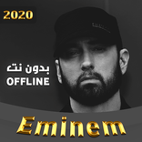 Eminem Songs (2020) اغاني ايمنيم
