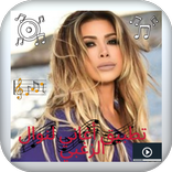 تطبيق أغاني لنوال الزغبي