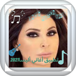 تطبيق أغاني اليسا 2021