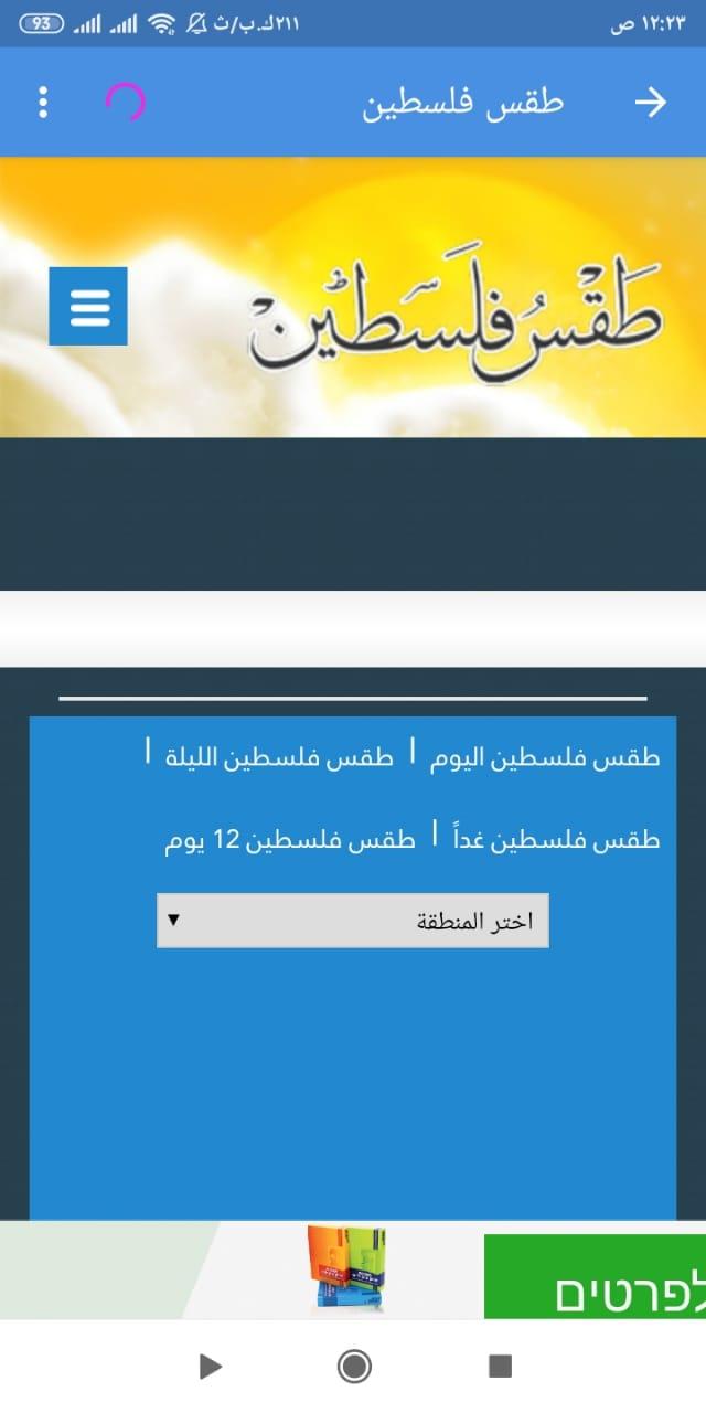 أخبار فلسطين 1 For Android Apk Download