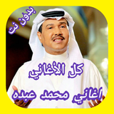 Mohamed Abdo Todas las canciones icono