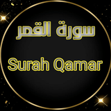 Surah Qamar icono