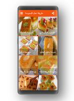 طريقة عمل البسبوسة Cartaz