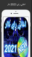 اغاني راي 2021 بدون انترنت | aghani ray captura de pantalla 3