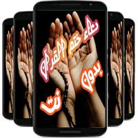 دعاء ختم القرآن مكتوب تصوير الشاشة 3
