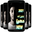 اناشيد ماهر زين 2021 بدون نت