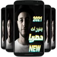 اناشيد ماهر زين تصوير الشاشة 1