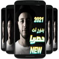 اناشيد ماهر زين تصوير الشاشة 2
