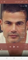 عمرو دياب الجو جميل captura de pantalla 2