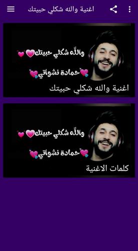 اغنية والله شكلي حبيتك For Android Apk Download