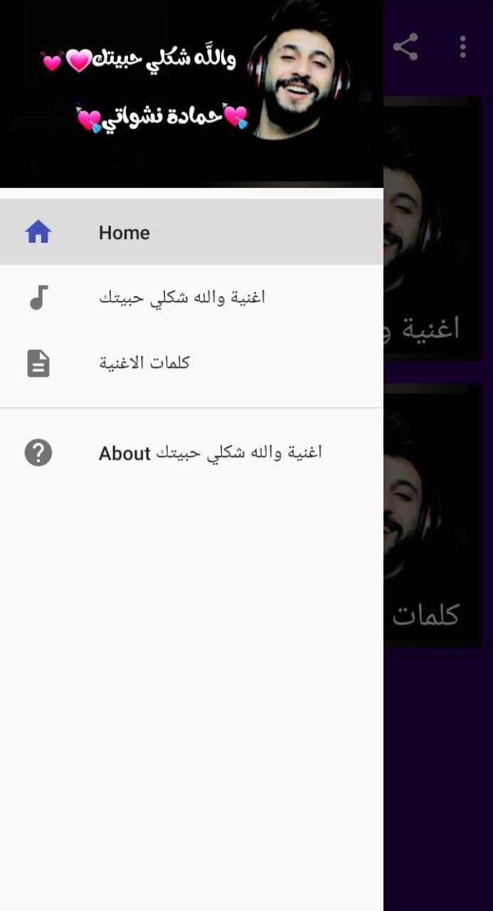 اغنية والله شكلي حبيتك Para Android Apk Baixar