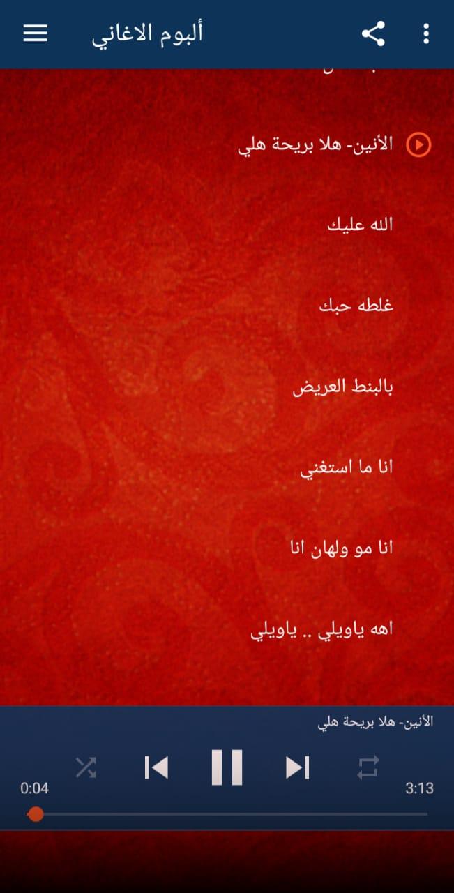 اغاني خليجية مشهورة 2021 for android apk download